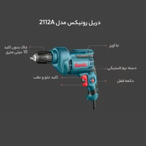 دریل رونیکس