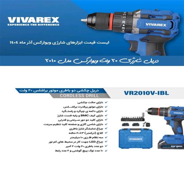 دریل شارژی ویوارکس مدل VR2010V-IBL موتور براشلس ۲۰ ولت با دو باتری